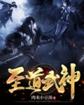 至道武神 小说
