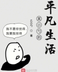 平凡生活中的小确幸作文
