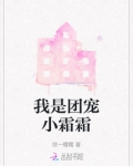 我是团宠小霜霜