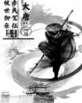 大唐开局震惊了李世民王子安