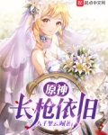 原神,长枪依旧