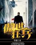 傲世狂兵 玖月