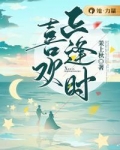 喜欢正逢时