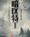 贝克街新来的暗区特工