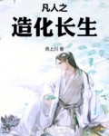 从凡人开始加点修仙