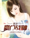 豪门战神(又名:都市之国士无双)