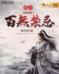 倚天:我,魔教教主,百无禁忌!