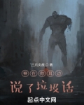 神在你耳边说了垃圾话