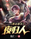 都市夜归人 朱砂