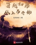 穿越初唐从上吊开始百度百科