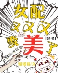 女配又又又变美了穿书