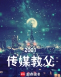 中国传媒教父