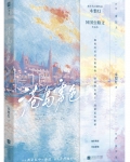 港岛雾色木梨灯讲的什么