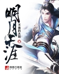 明月天涯