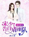 蜜恋甜妻高冷洛少别太坏