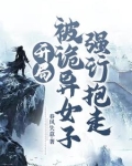 开局被女鬼强吻