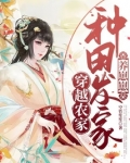 穿越农家：种田发家养崽崽