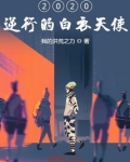 逆行而上的白衣天使作文