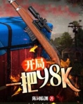 开局一把耙,修为全靠挖