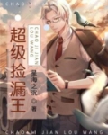 超级捡漏王有几个女主角