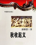 秋收起义