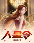 人皇令