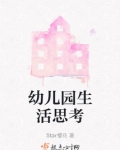 幼儿园生活老师招聘