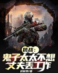 鬼子丧心病狂连小孩都不放过