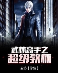 武林高手!