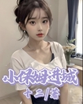 小保姆进城