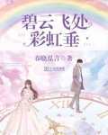 碧空万里彩云飘