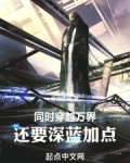万界穿越的小说