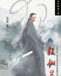 狂仙风南天