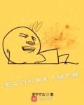 加入聊天群的我被当成高人 小说
