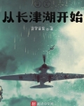 诸天从长津湖开始