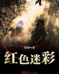 红色迷彩裤配啥好看