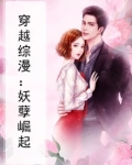 综漫之妖孽
