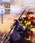 柱石2023