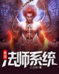 最强法师系统