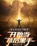 末世空间之小心翼翼小说