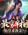 大秦:始皇高祖