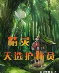 护林员应该选什么专业