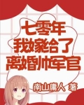 七零年,我嫁给了离婚帅军官唐瑶瑶