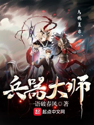 武器大师和易大师什么关系