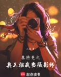 奥特曼之奥王招我当摄影师
