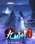 九州风云变幻