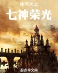 冰与火的七神之一