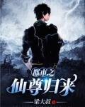 都市之仙尊归来吉牛