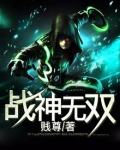 战神无双