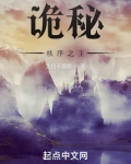 诡秘:秩序之主 小说